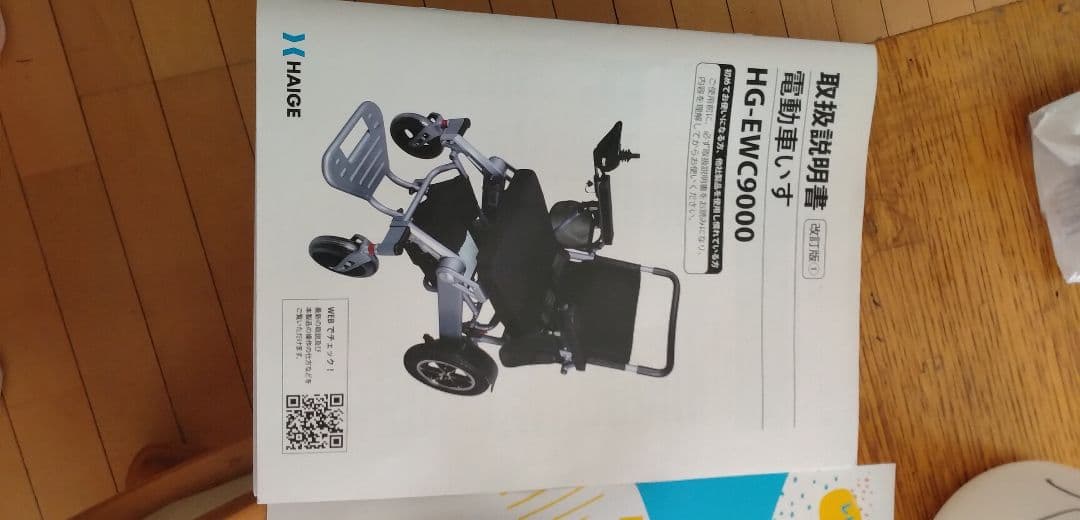 新品同様HAIGE 電動車椅子 折りたたみ可能