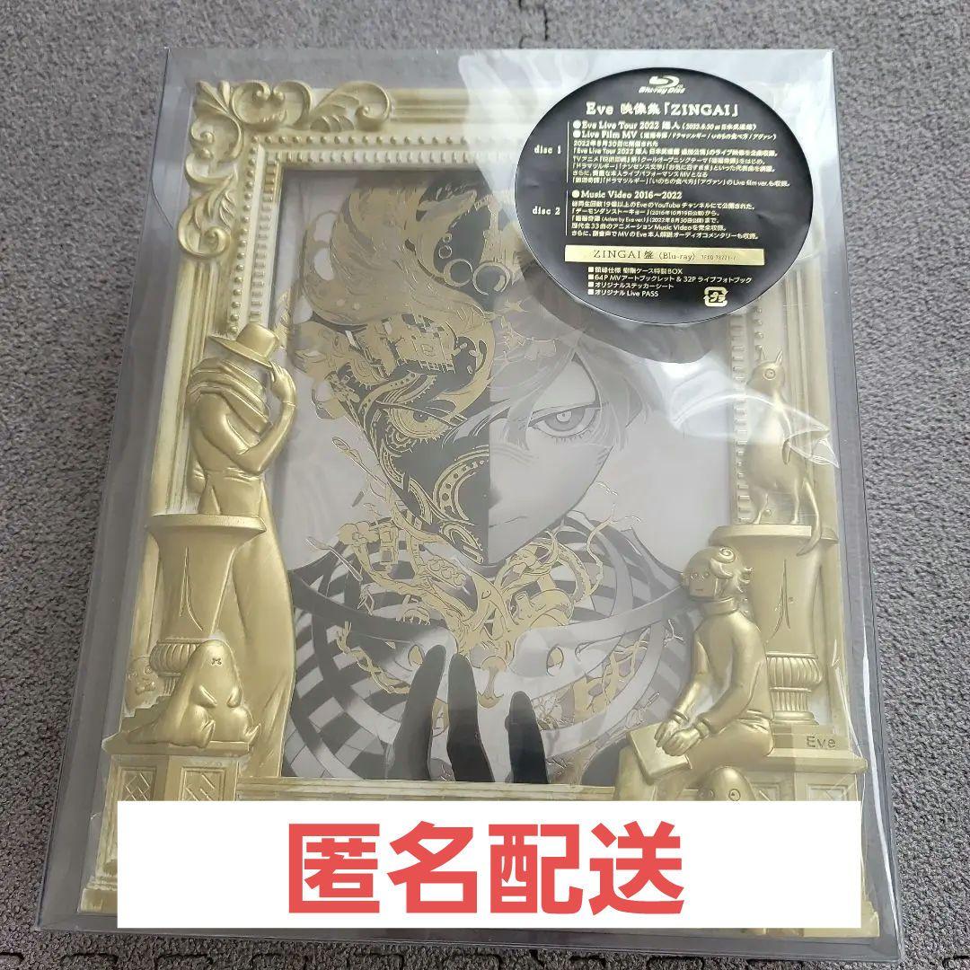 Eve ZINGAI 映像集 豪華版 購入特典付き