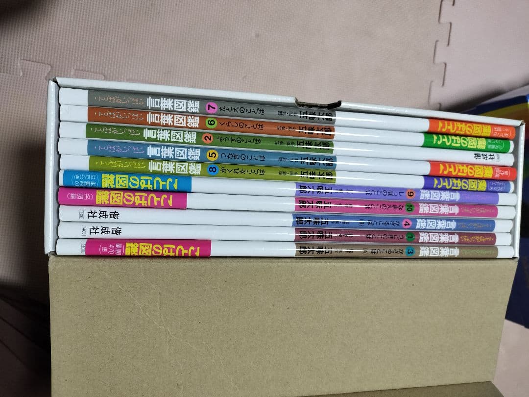 五味太郎 青葉図鑑 全10巻