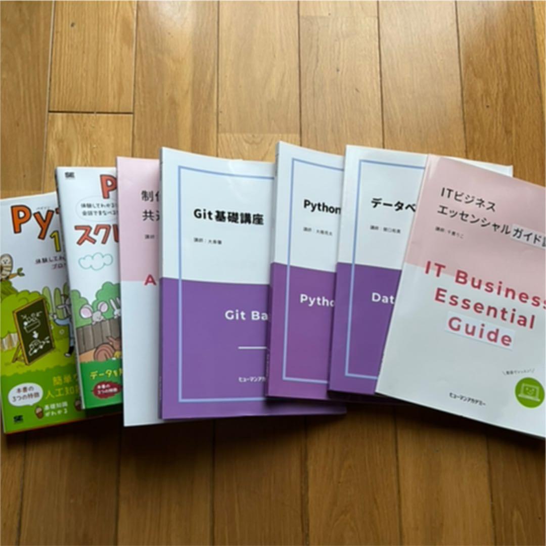 プログラミング Python Git 入門講座 参考書全てセット