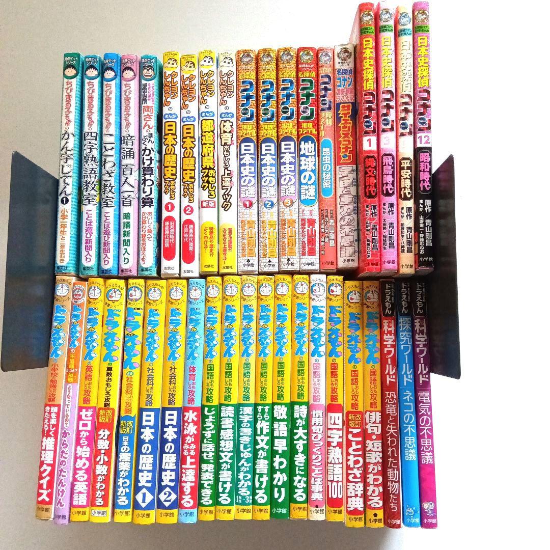 ドラえもん学習シリーズ　名探偵コナン学習まんがシリーズなど　全40冊