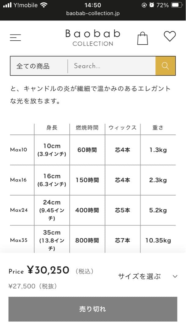 新品未使用 Baobab Max16 バオバブ キャンドル フェザーズ