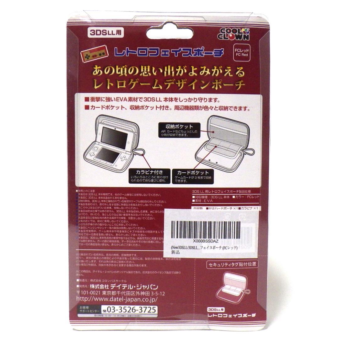 ニンテンドー 3DS LL用　レトロシリコンポーチ ファミコンコントローラー風