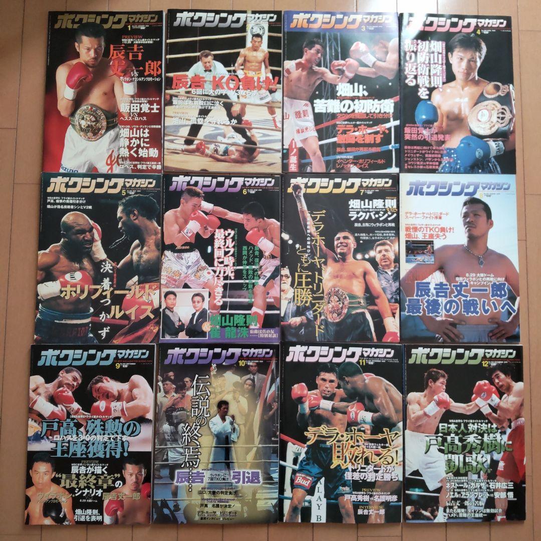 ボクシングマガジン　1999-2002　③　タイソン、ルイス、リック、畑山、辰吉