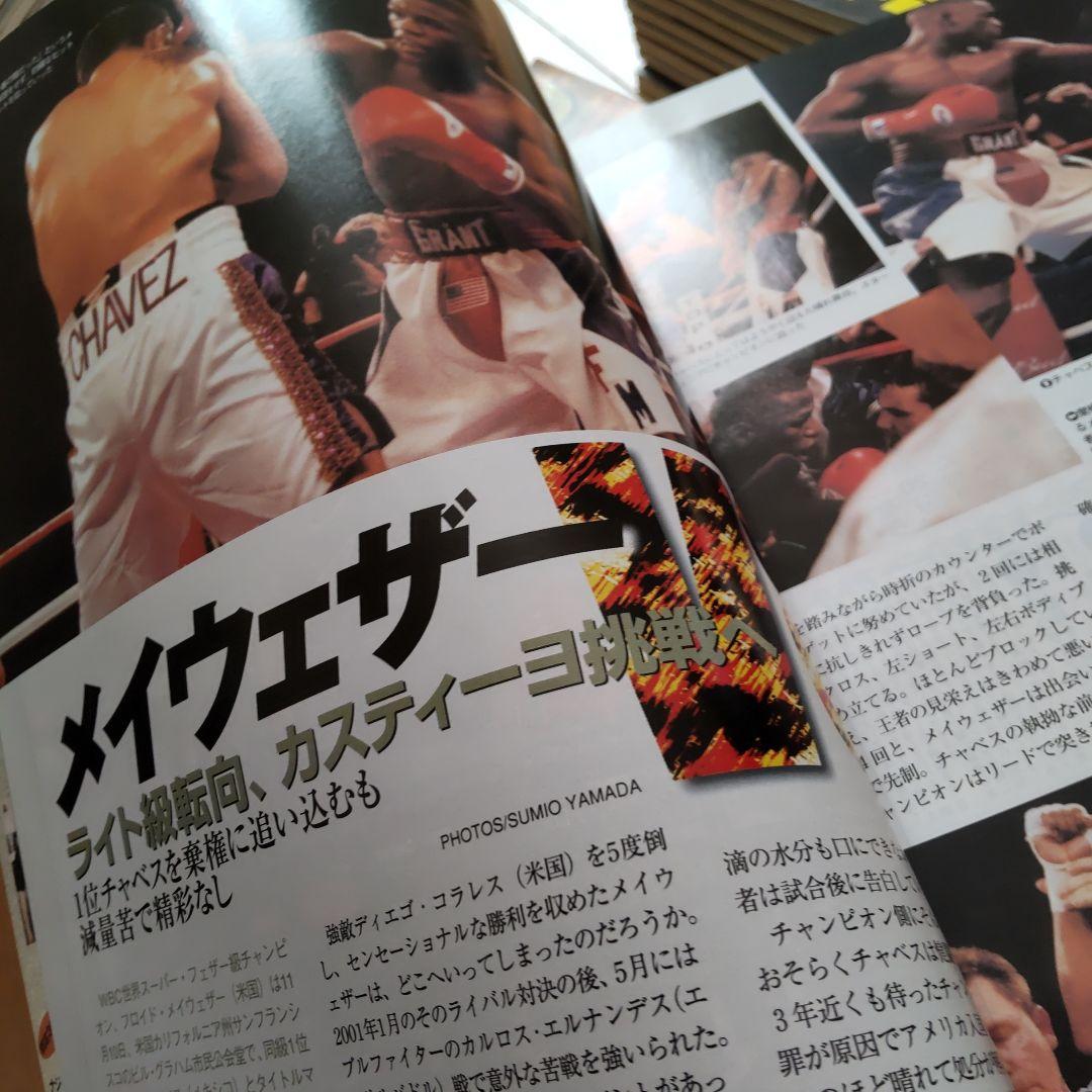 ボクシングマガジン　1999-2002　③　タイソン、ルイス、リック、畑山、辰吉