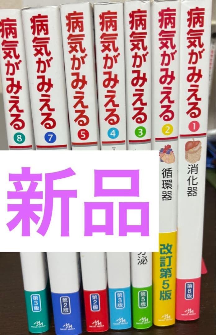 病気がみえる　7セット