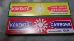 ピーコ様決定商品。コウケントー。1000番。4008番。新品。