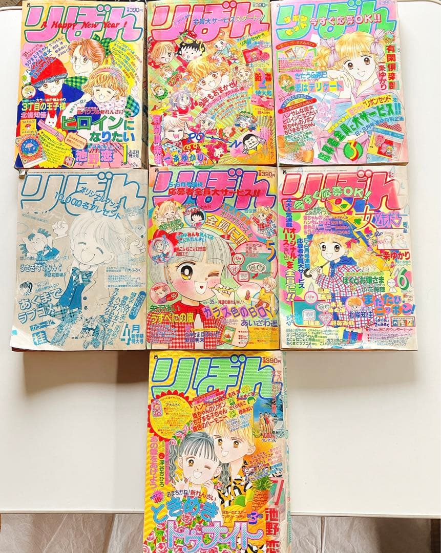 りぼん 少女漫画 1991年 7冊セット 矢沢あい バラ売り可