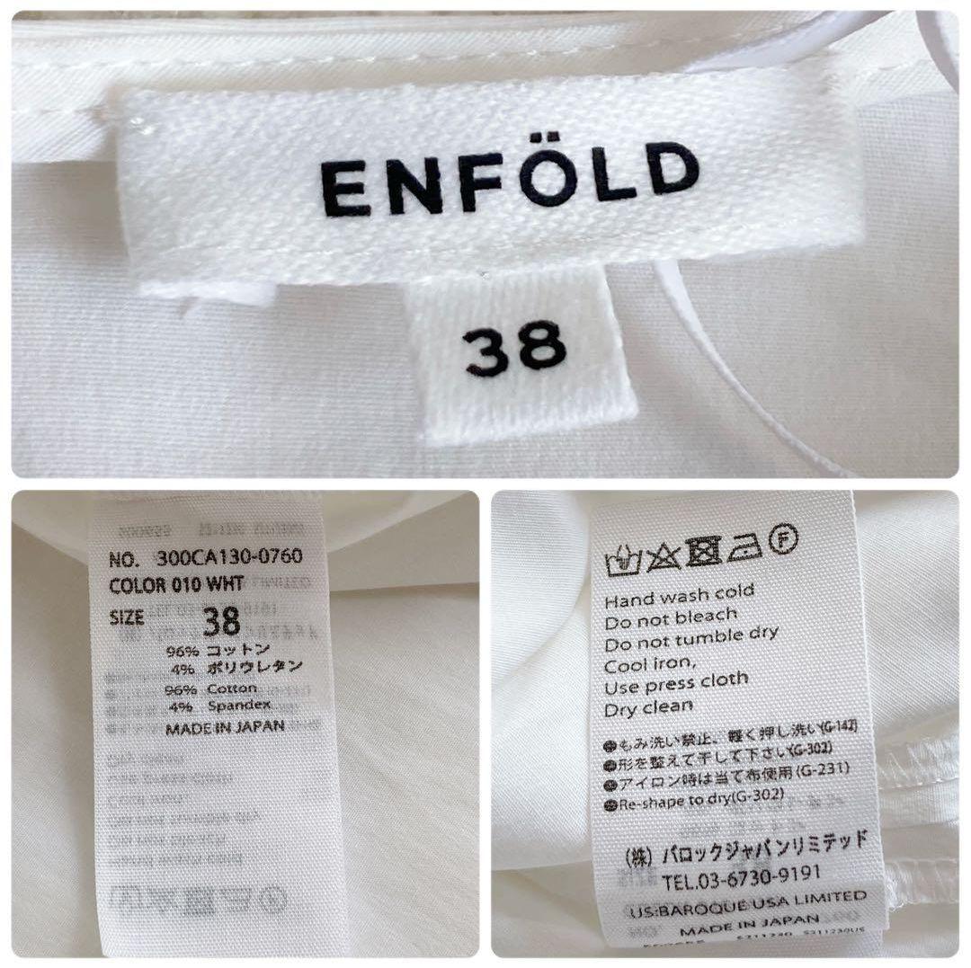 【未使用】エンフォルド フロントツイストビッグカフスオーバーサイズシャツ 白