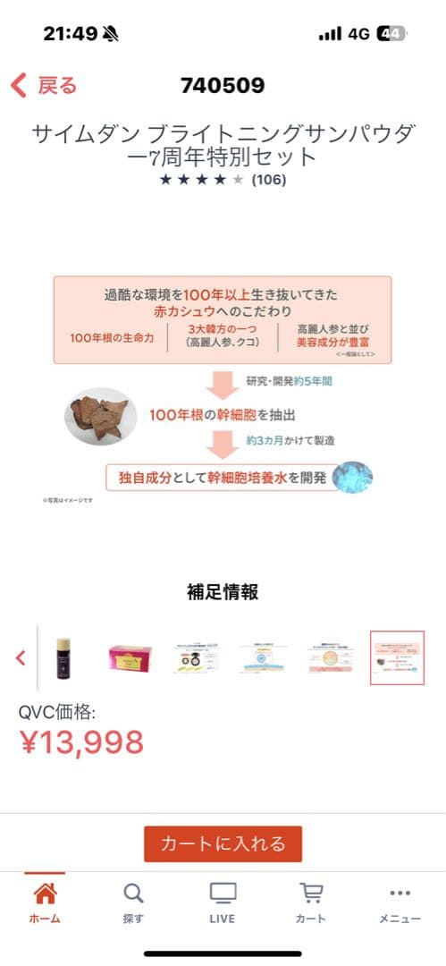 新品未使用　サイムダンブライトニングサンパウダー7周年特別セット