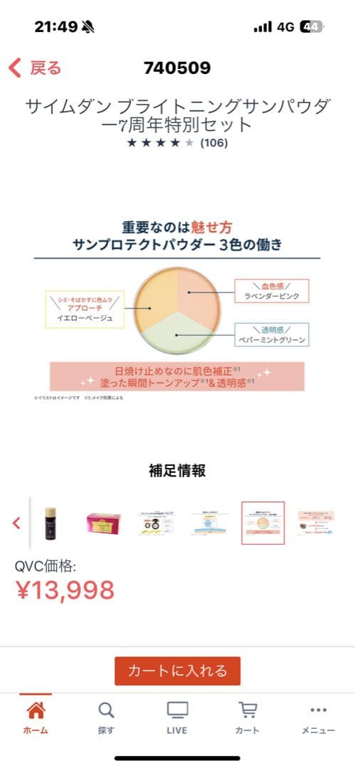 新品未使用　サイムダンブライトニングサンパウダー7周年特別セット