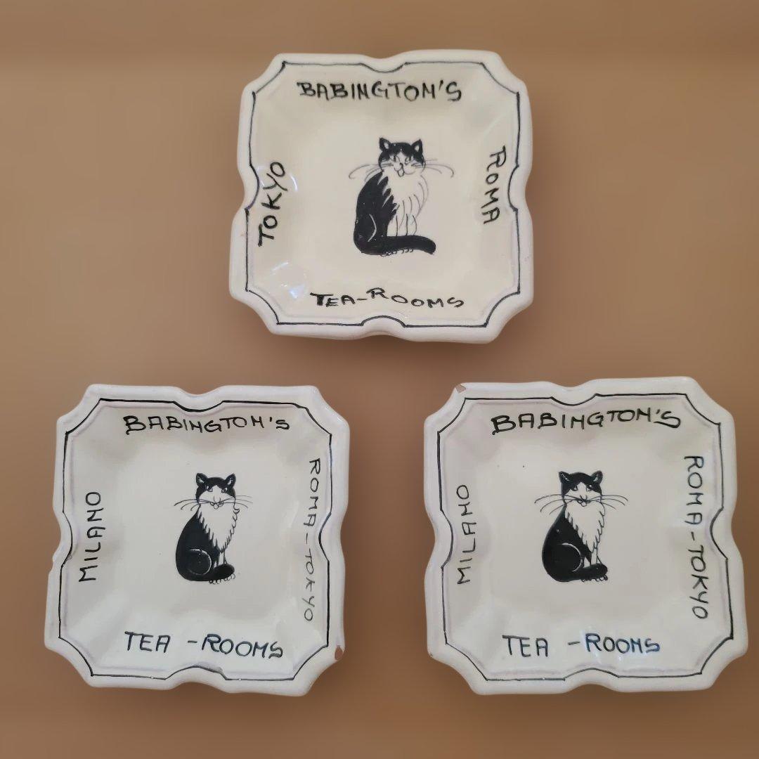 バビントンティールーム 猫の陶器灰皿 3点セット
