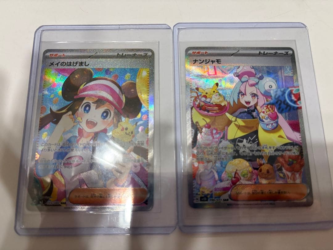 メイのはげまし、SARレア ナンジャモ SAR SV2D クレイバースト