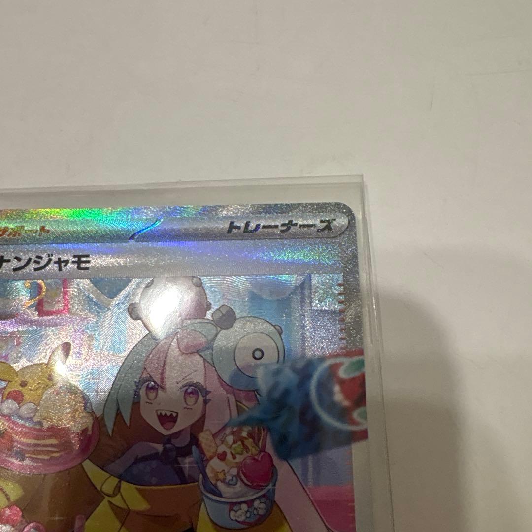 メイのはげまし、SARレア ナンジャモ SAR SV2D クレイバースト