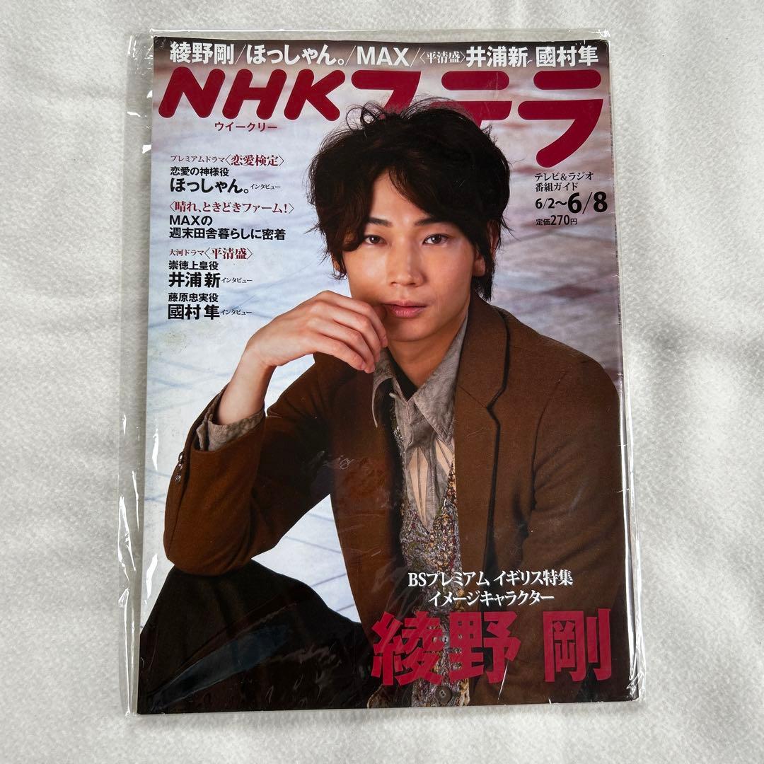 NHKステラ　綾野剛