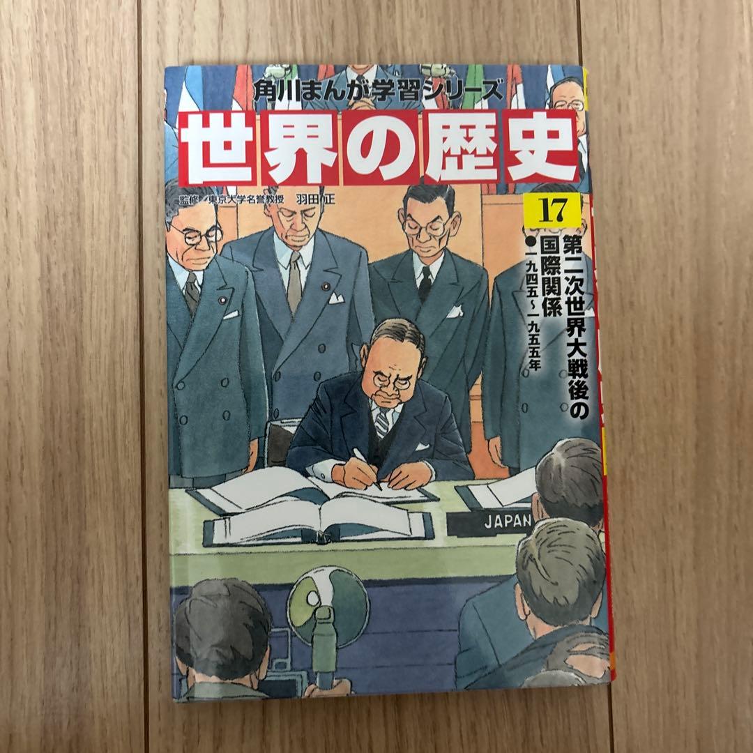 世界の歴史 1〜20(角川まんが学習シリーズ)