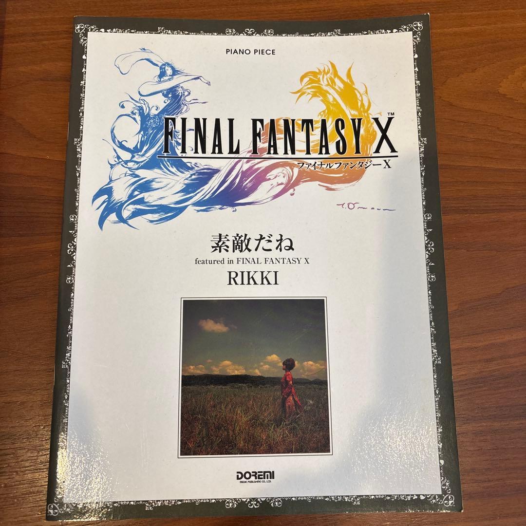 ファイナルファンタジーⅧ Ⅸ 素敵だね 楽譜4冊セット 楽しいバイエル併用