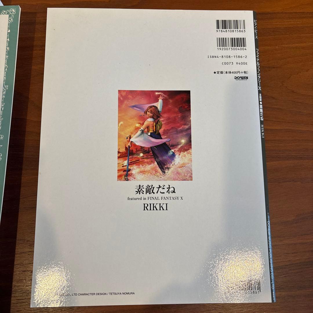 ファイナルファンタジーⅧ Ⅸ 素敵だね 楽譜4冊セット 楽しいバイエル併用