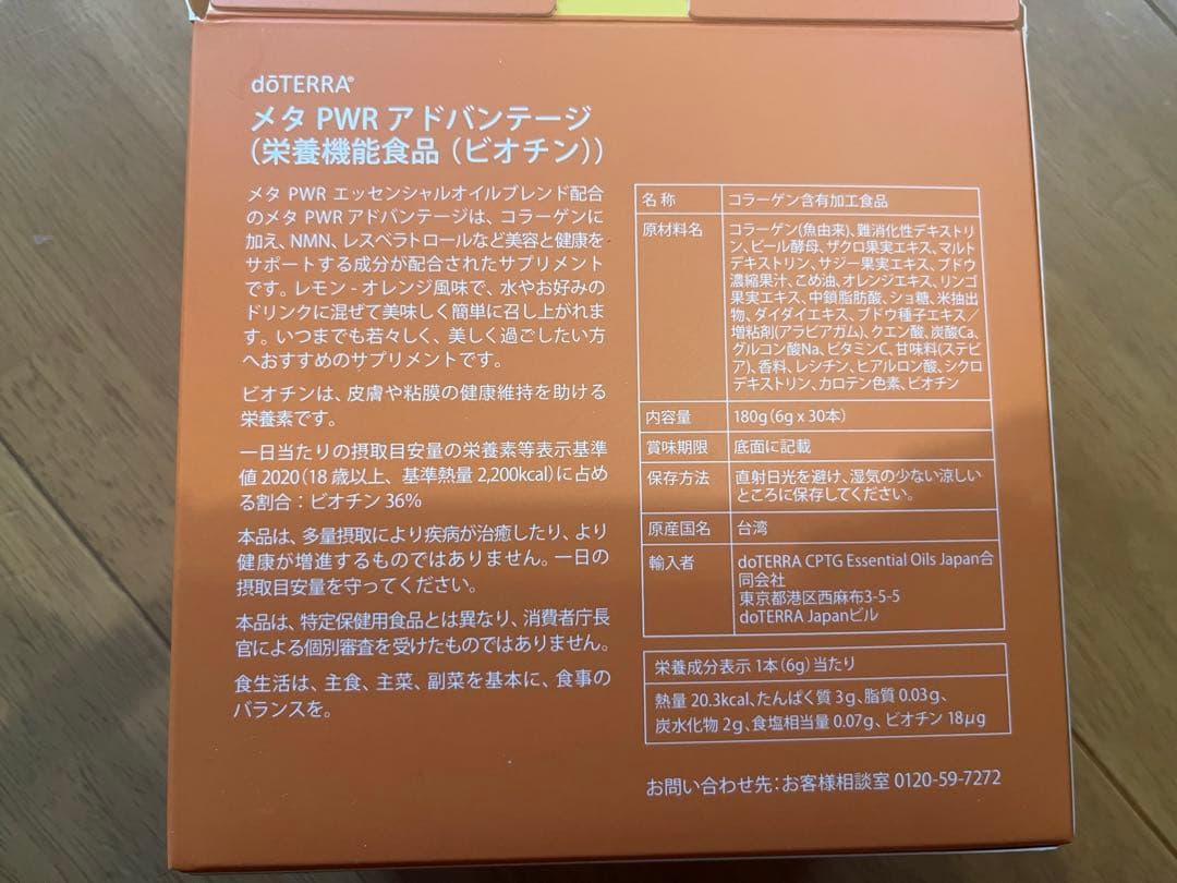 【オイル付き】doTERRA メタパワー アドバンテージ 29本｜新品・割引有