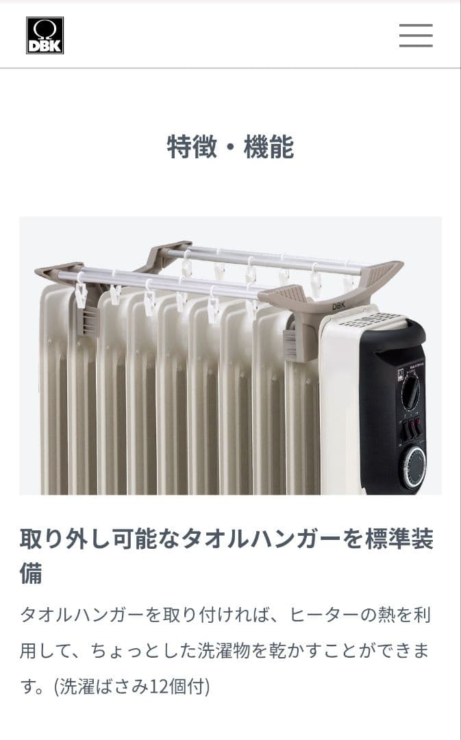 DBK オイルヒーター Made in Germany