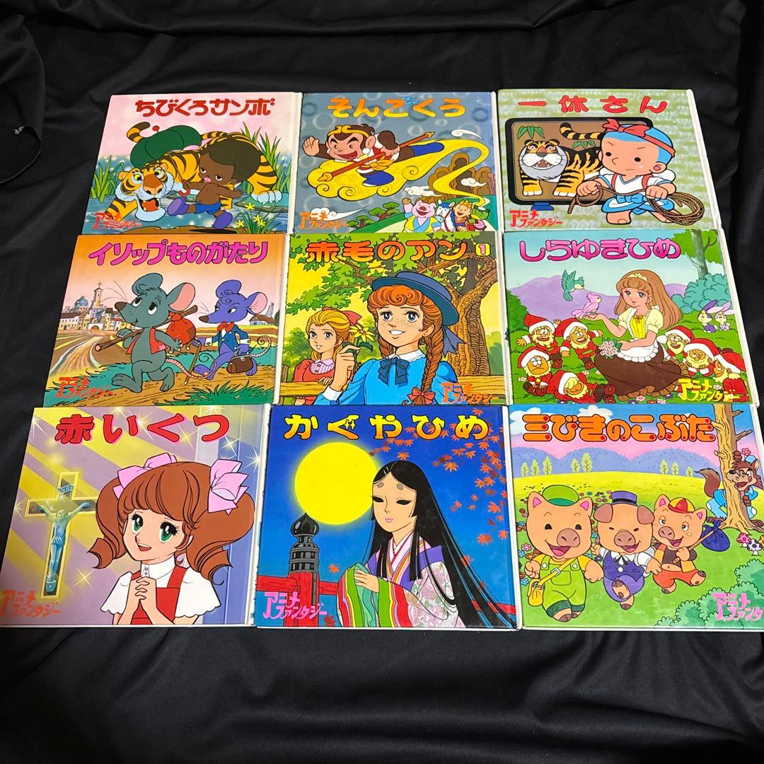 アニメファンタジー 26冊セット