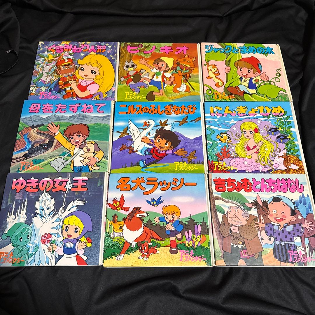 アニメファンタジー 26冊セット