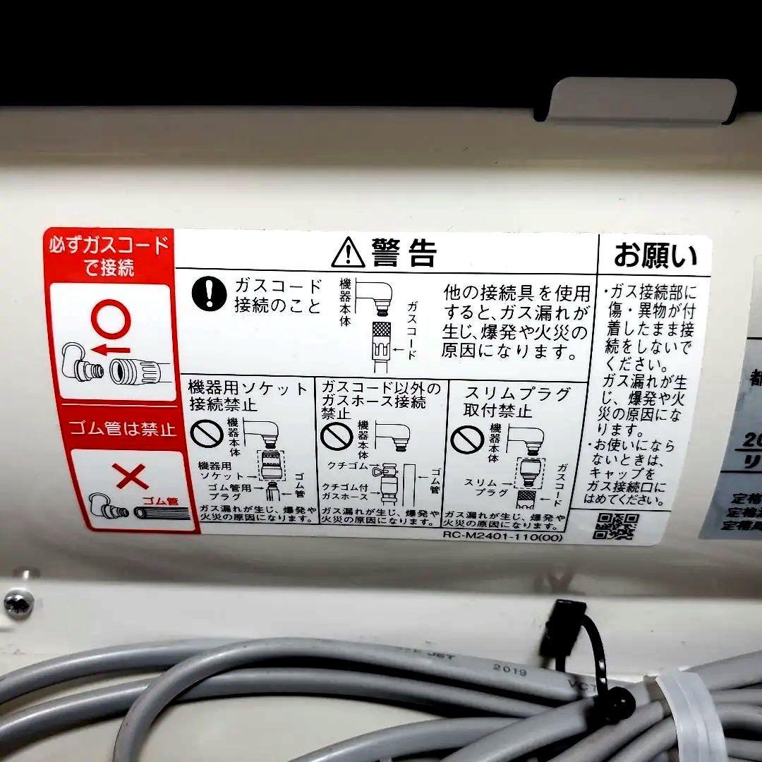 h394美品リンナイ2020年RC－U5801E☆ガスホース5m・3m☆説明書付