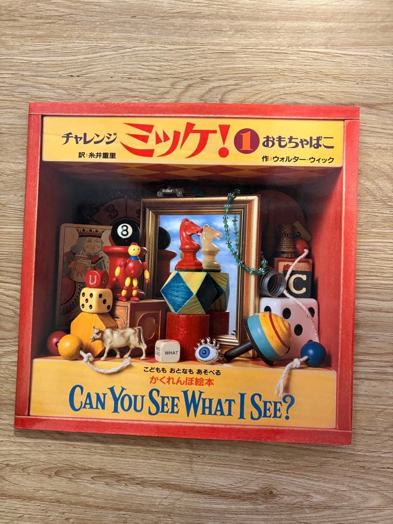 【美品18冊セット】チャレンジミッケ！6冊+人気絵本12冊 ヨシタケシンスケ 他