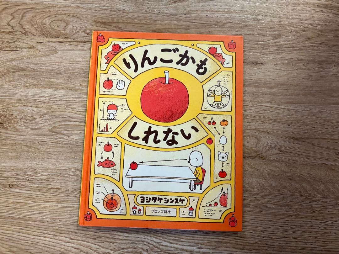 【美品18冊セット】チャレンジミッケ！6冊+人気絵本12冊 ヨシタケシンスケ 他