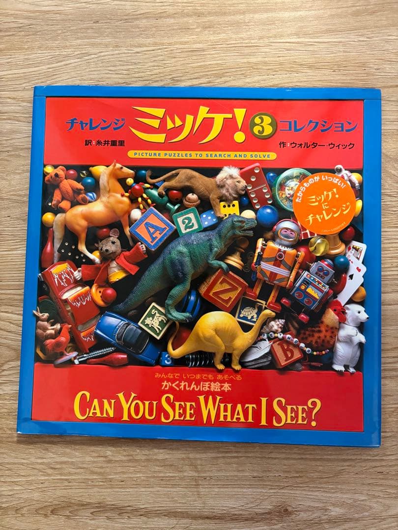 【美品18冊セット】チャレンジミッケ！6冊+人気絵本12冊 ヨシタケシンスケ 他