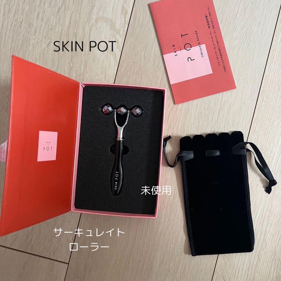 SKIN POT スキンケアセット 未使用