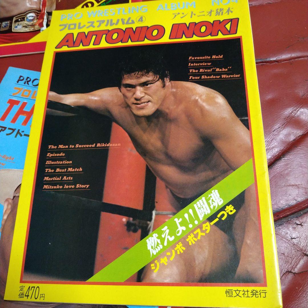 プロレス・アルバム　5冊 猪木 馬場 マスカラス ブッチャー テリー