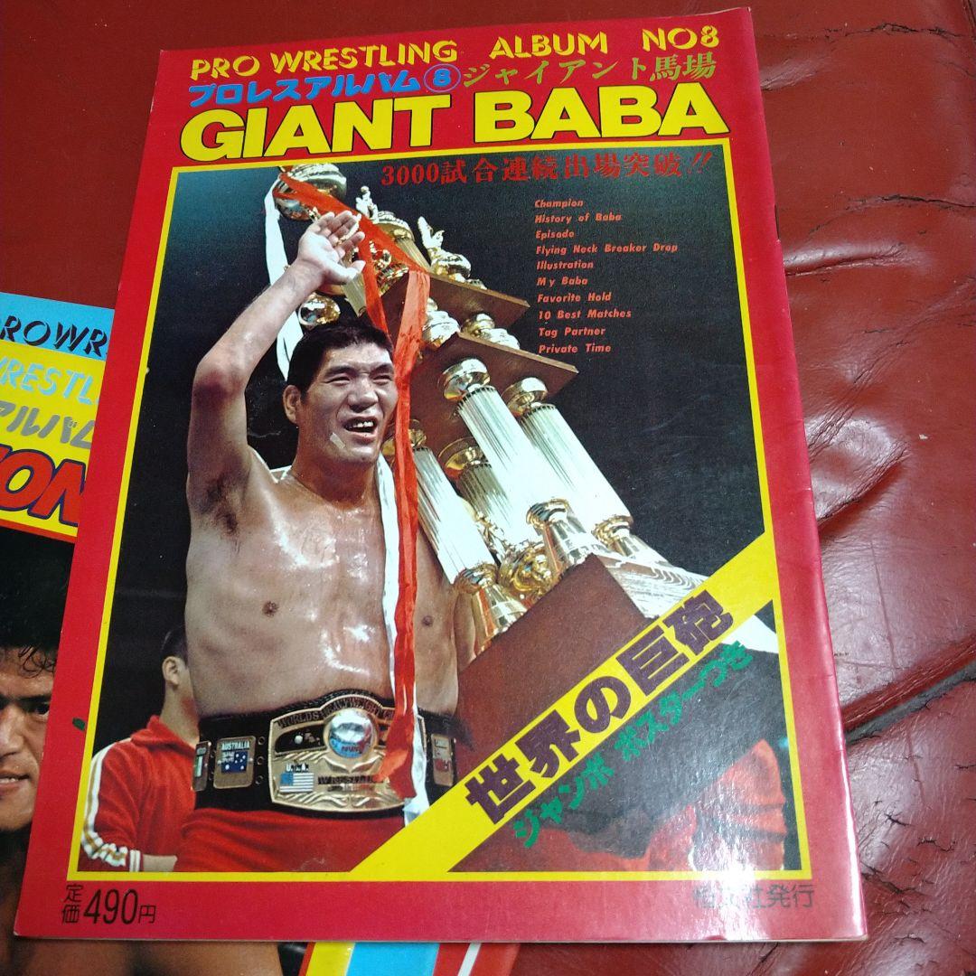 プロレス・アルバム　5冊 猪木 馬場 マスカラス ブッチャー テリー