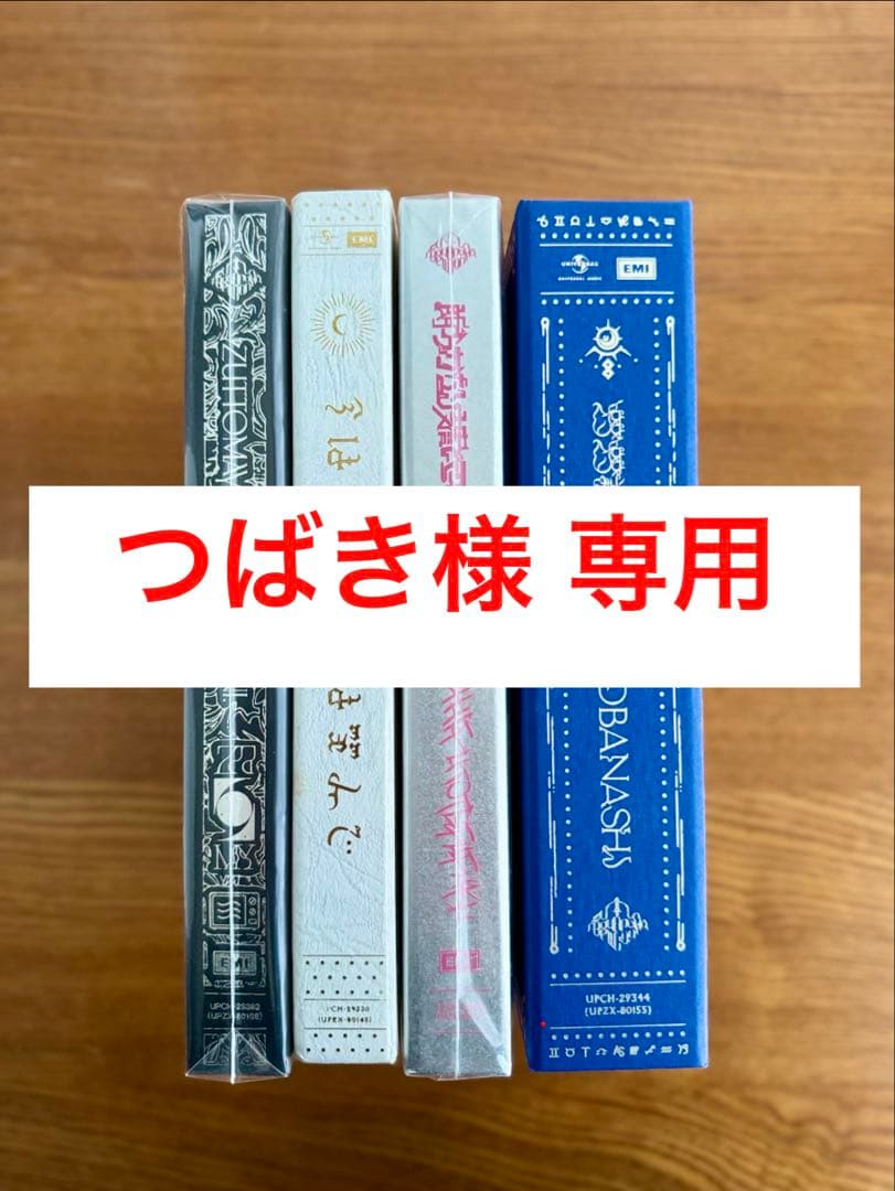 つばき 潜潜話 ぐされ セット