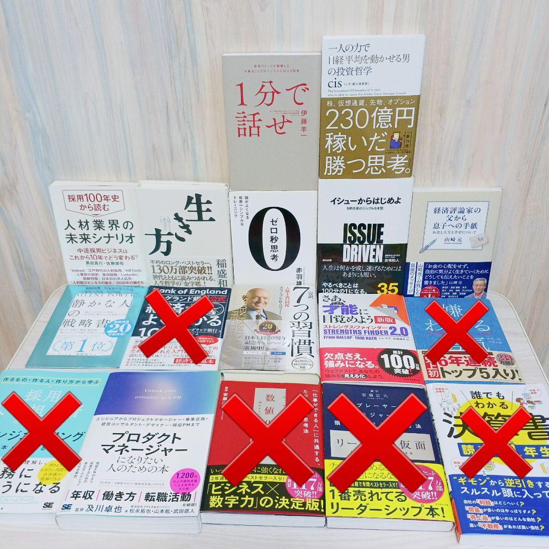人気　自己啓発　ビジネス書　11冊　まとめ売り　ゼロ秒思考　7つの習慣