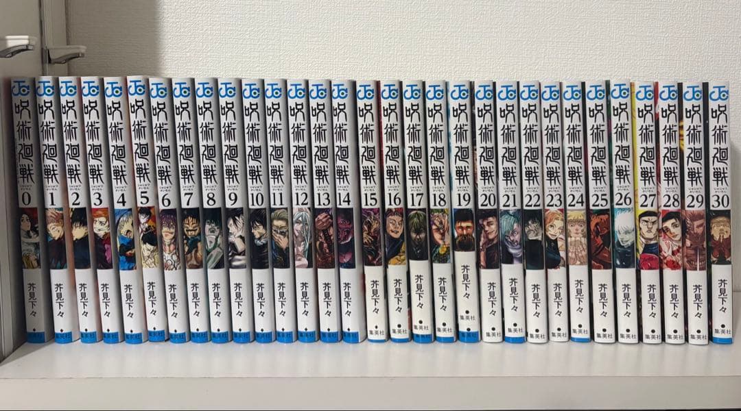 呪術廻戦 全巻セット