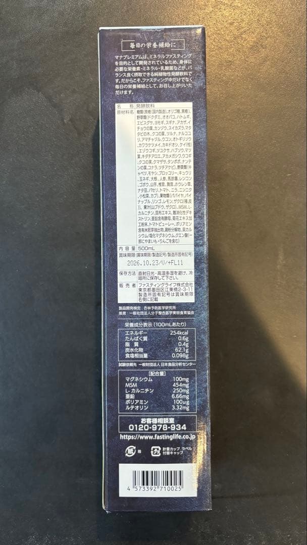 MANA premium 酵素ドリンク