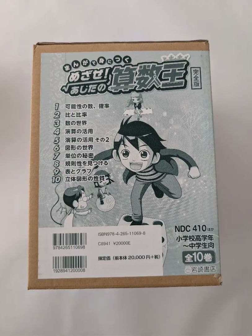 めざせ!あしたの算数王　１〜１０巻