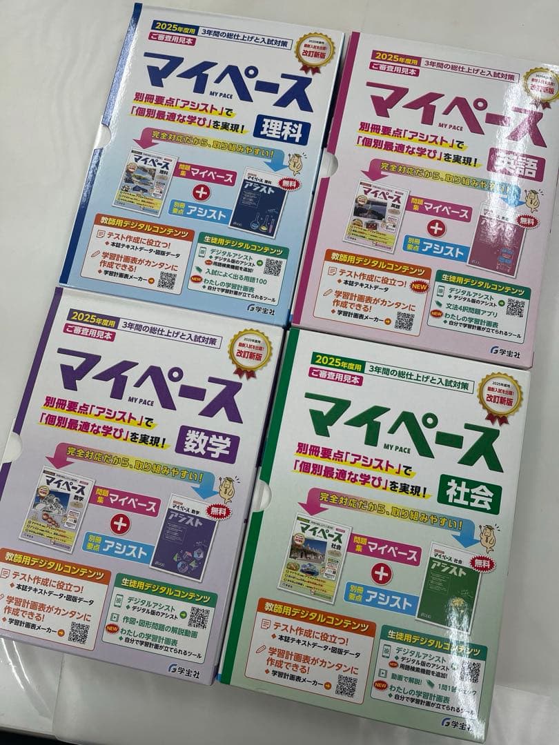 教師用見本マイペース令和7年度2025年度用高校入試対策中学数学英語理科社会