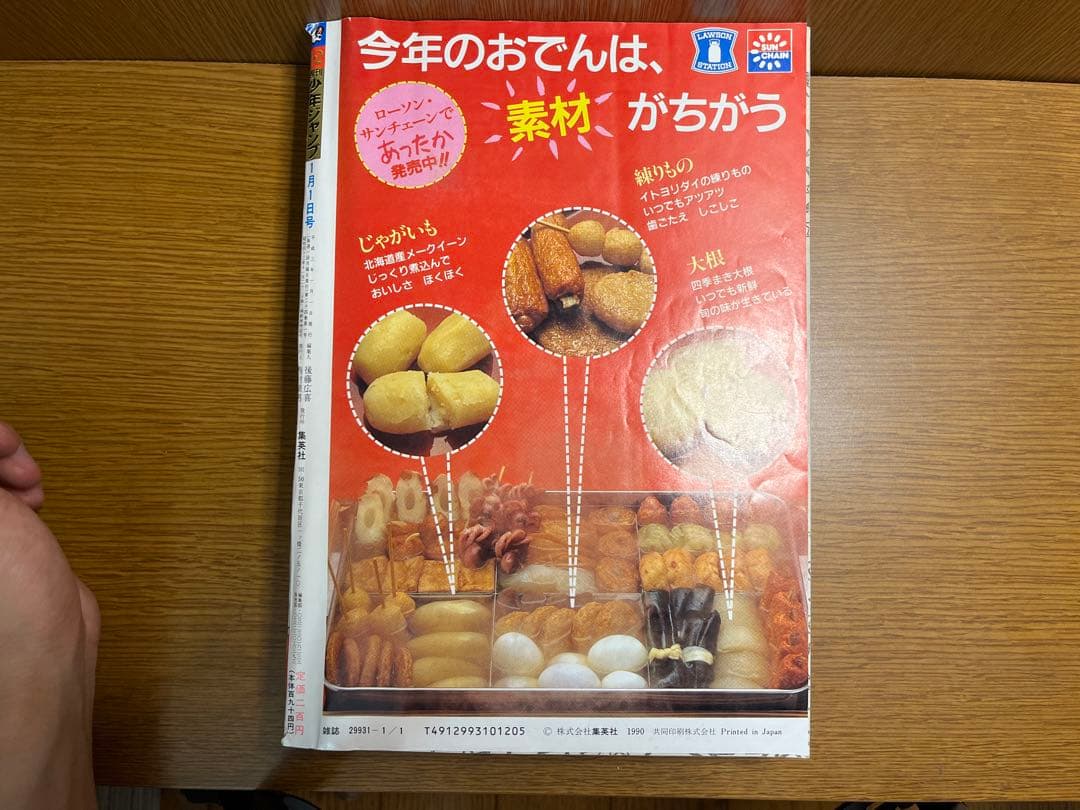 週刊少年ジャンプ フリーザ 第1形態 第2形態 第3形態 最終形態 初登場
