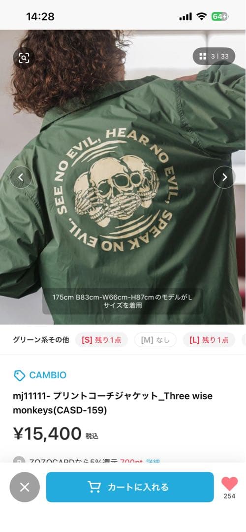 グリーンナイロンジャケット CAMBIO