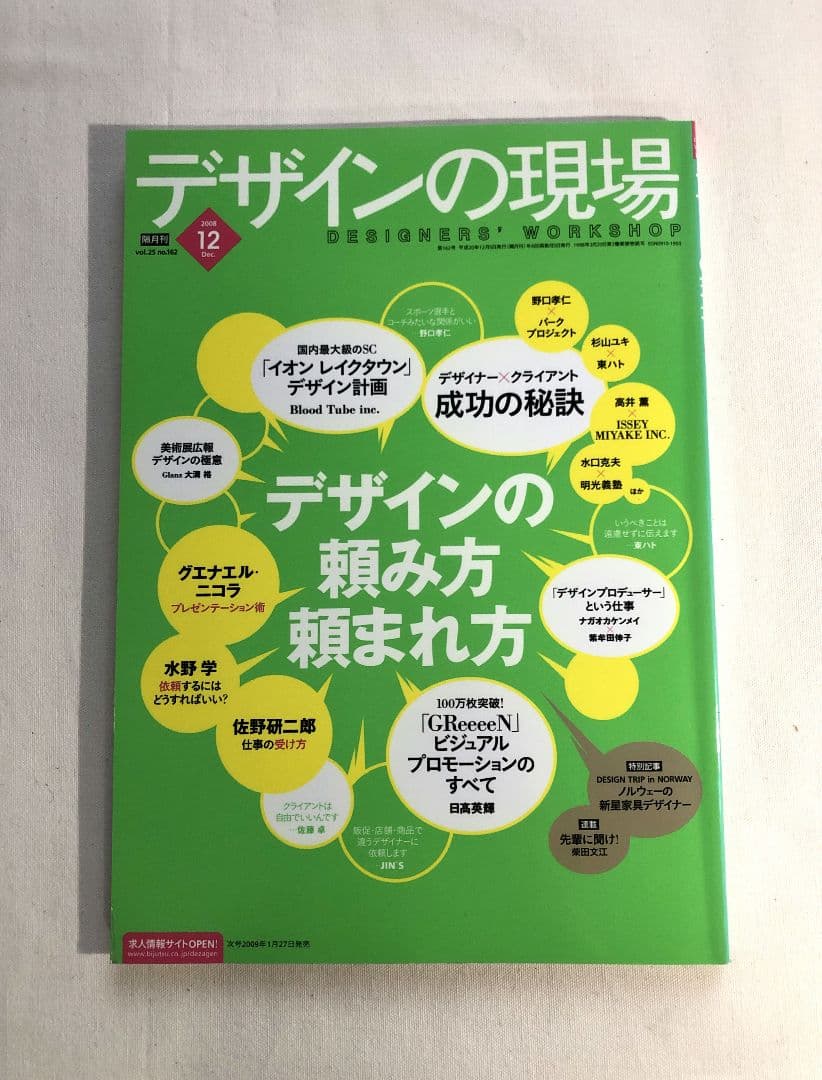 [お得のセット販売] デザインの現場 全14巻セット