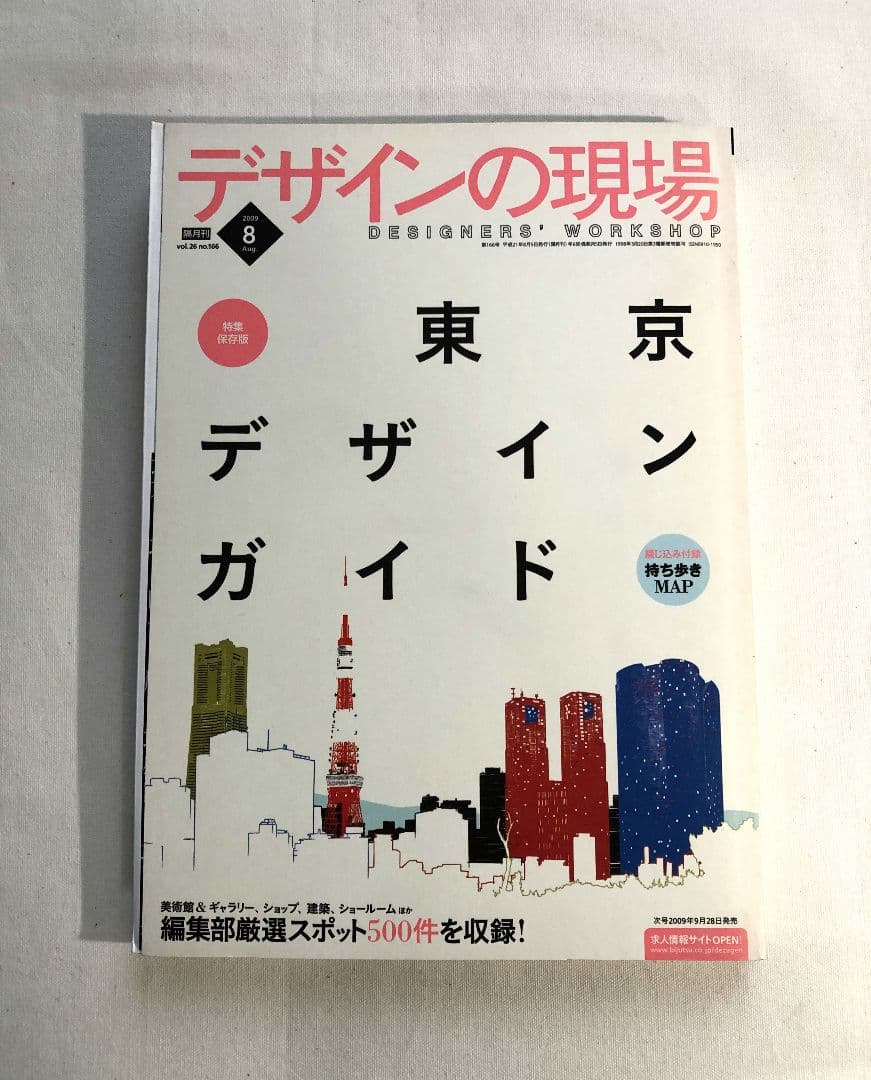 [お得のセット販売] デザインの現場 全14巻セット