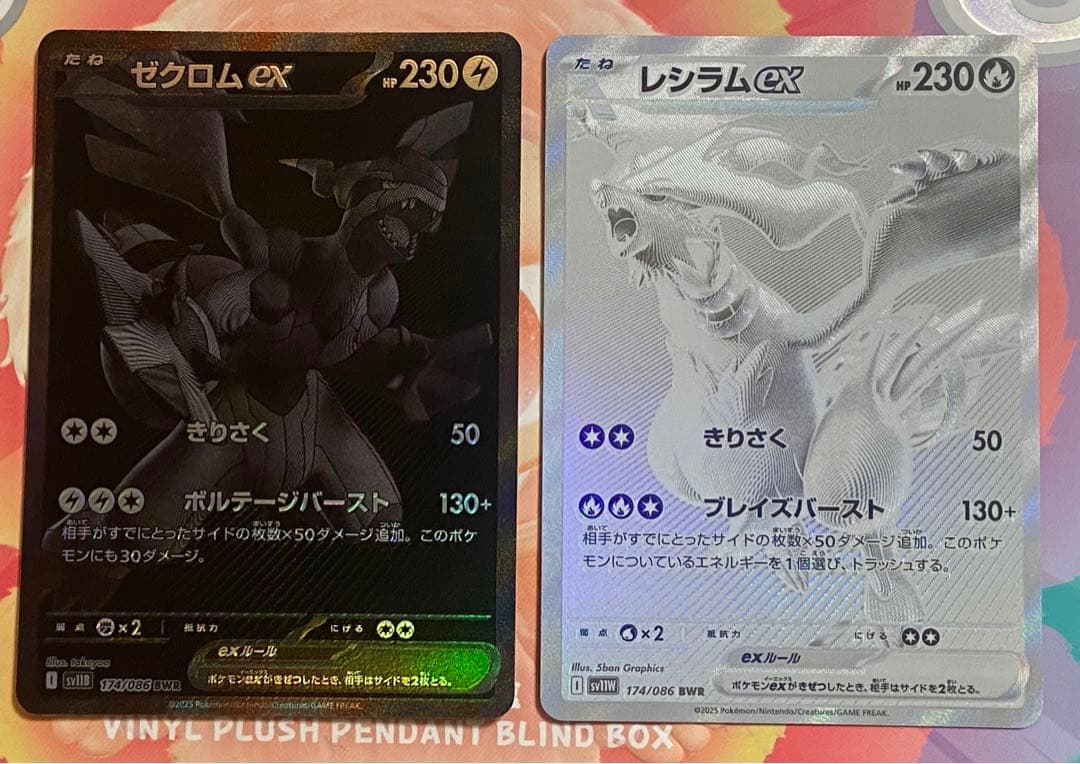 レシラムex BWR ゼクロムex BWR