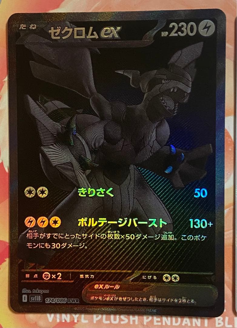 レシラムex BWR ゼクロムex BWR