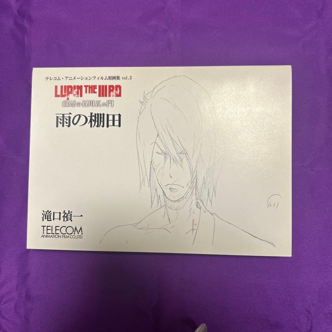 【初版本】 血煙の石川五ヱ門 雨の棚田 原画集