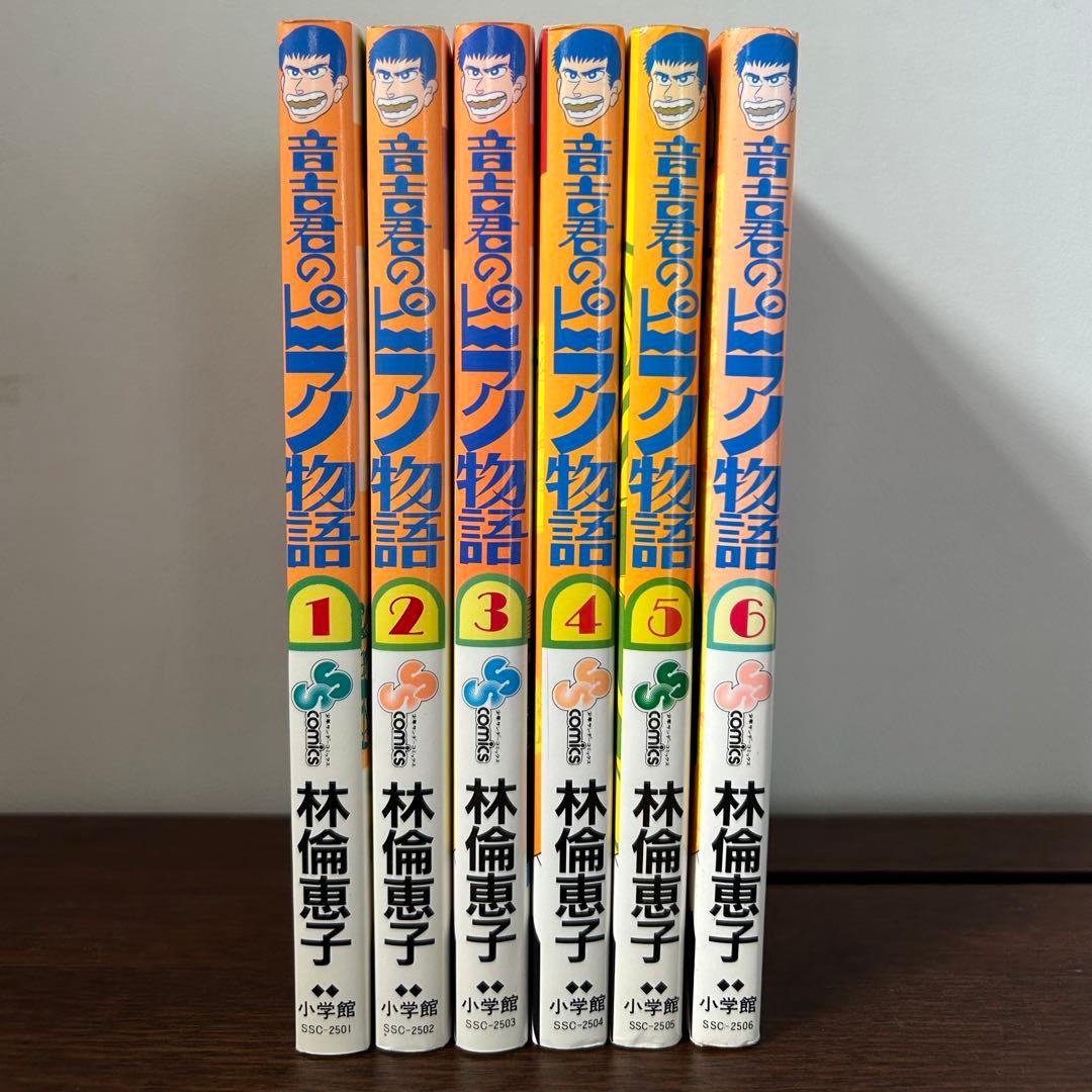 【全巻初版セット】 音吉君のピアノ物語 林倫恵子