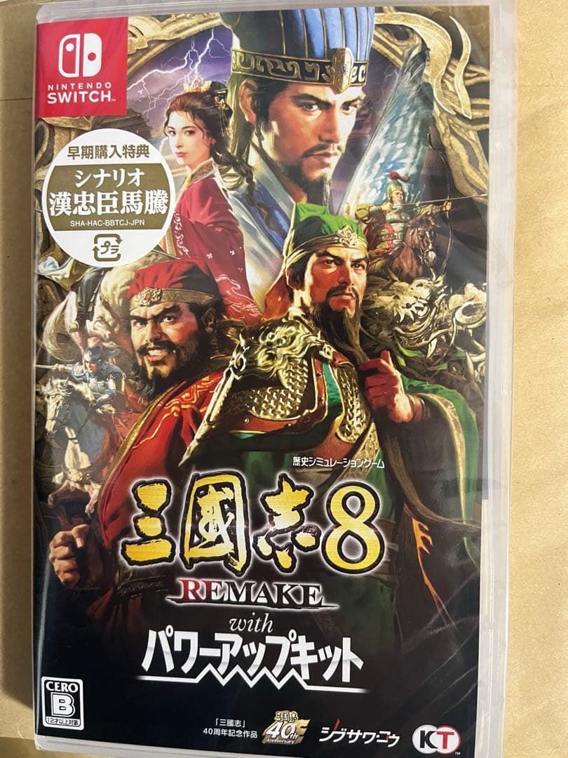 三國志8 REMAKE with パワーアップキット