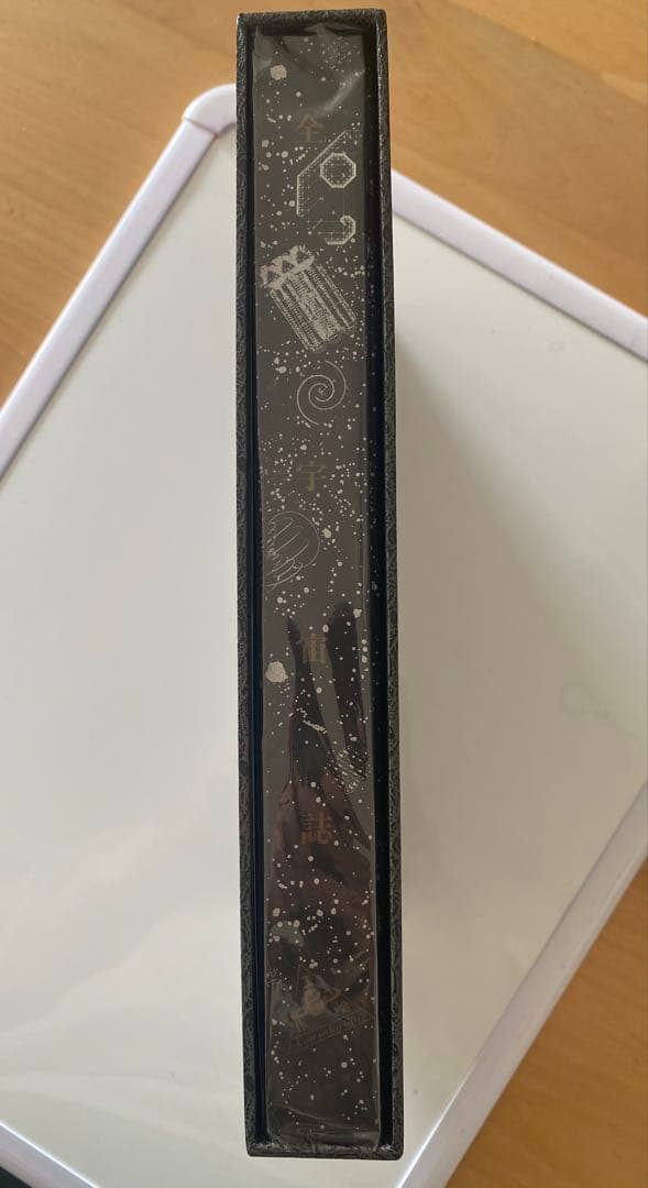 全宇宙誌 村岡正剛／ 1980年第二版　工作舎