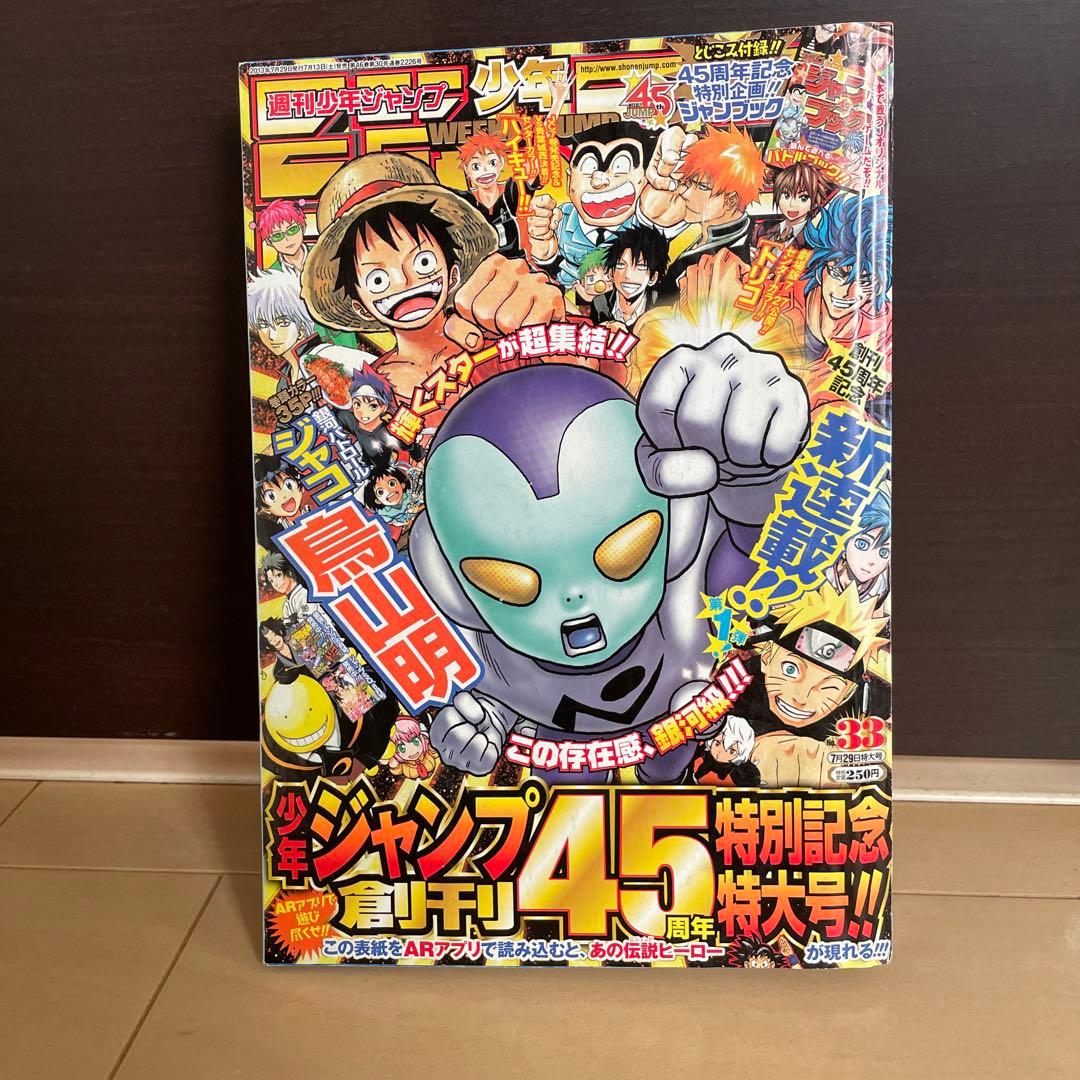 週刊少年ジャンプ　2013年7月29日号
